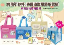 正版角落生物手提袋/保冷袋 正版角落小夥伴保溫袋 San-X 保溫袋 午餐袋 大容量角落生物野餐袋 全省宅配 生日禮物 歷史價格詳細信息