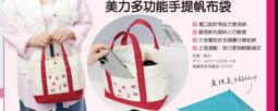 漢神巨蛋來店禮 美力多功能手提帆布袋 限量 小巧 方便 實用 送禮 質感 多格層 袋子 包包 歷史價格詳細信息