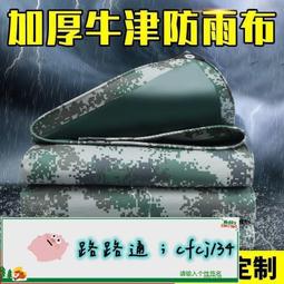 質量保固特厚帆布防水篷布遮陽遮陽雨布戶外防雨布防塵you布防曬牛津布苫布 價格比較,價格查詢,歷史價格詳細信息