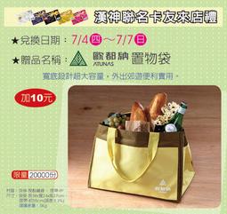 漢神來店禮    <Reflect都會手提袋> 歷史價格詳細信息