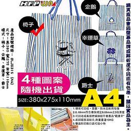 【文具通】HFPwp 超聯捷 卡通亮彩手提袋藍(B6直) HFUS319B1 歷史價格詳細信息