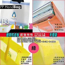 【文具通】HFPwp 超聯捷 卡通亮彩手提袋藍(B6直) HFUS319B1 歷史價格詳細信息