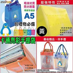 【文具通】HFPwp 超聯捷 卡通亮彩手提袋藍(A5直) HFUS318B1 歷史價格詳細信息
