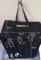 『洛克依』夜市服飾/衣服收納/服飾批發/流行服飾 夜市服飾擺攤 韓國批貨必備 加厚型 購物袋 收納袋 (尺寸:小) 歷史價格詳細信息