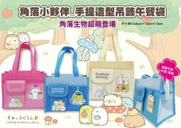 正版角落生物手提袋/保冷袋 正版角落小夥伴保溫袋 San-X 保溫袋 午餐袋 大容量角落生物野餐袋 全省宅配 生日禮物 歷史價格詳細信息