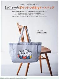 ☆Juicy☆日本雜誌附錄 Miffy 米飛兔 米菲兔 托特包 包中包 化妝包 收納袋 手拿包 手提袋 整理袋 2500 歷史價格詳細信息