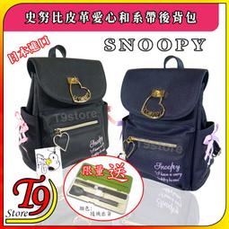 【T9store】日本進口 Snoopy (史努比) 愛心極光閃耀吊飾金屬扣後背包 旅行背包 通勤背包 休閒背包 歷史價格詳細信息