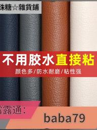 【免運】自粘皮革修補貼沙發皮革面料修復貼背膠皮革貼皮料軟包補沙發皮貼 歷史價格詳細信息