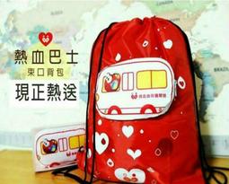 捐血贈品 袋子 購物袋 提袋 後背包 束口包 束口袋  收納袋 登山包 歷史價格詳細信息