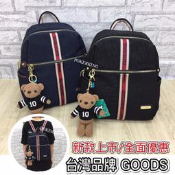 POKER????(快速出貨)台灣品牌GOODS牛津布防水後背包 尼龍後背包 休閒後背包 可放A4資料夾-附小熊吊飾 歷史價格詳細信息