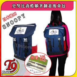 【T9store】日本進口 Snoopy (史努比) 愛心極光閃耀吊飾金屬扣後背包 旅行背包 通勤背包 休閒背包 歷史價格詳細信息