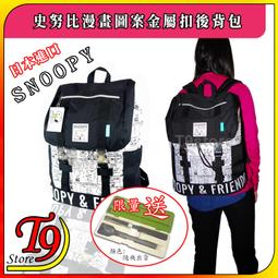 【T9store】日本進口 Snoopy (史努比) 愛心極光閃耀吊飾金屬扣後背包 旅行背包 通勤背包 休閒背包 歷史價格詳細信息