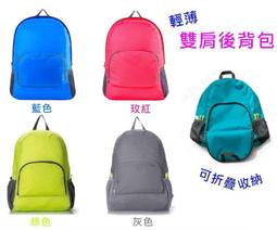 摺疊雙肩背包 收納環保購物袋 旅行包 旅行袋 折疊收納袋 包中包 大容量 防水 輕便 歷史價格詳細信息
