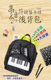【愛樂城堡】音樂精品＝音符鍵盤手提後揹兩用袋/樂譜袋/手提袋/後揹袋～可揹．可提*袋口採拉鍊式設計，完整保護袋內物品 * 歷史價格詳細信息