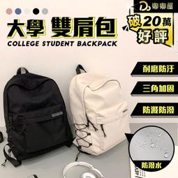 後背包 學生後背包 大容量書包 大學生書包 中學生書包 韓日風男女簡約大容量旅行背包  中學生大學生書包 歷史價格詳細信息