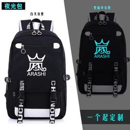 嵐ARASHI二宮和也大野智 j家周邊背電腦雙肩學生夜光書 歷史價格詳細信息