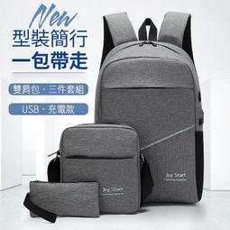 型男雙肩苞三件Tao 書苞電腦苞後背苞 廠家直銷商務 男士雙肩苞時尚潮流背苞休閒節約  露天市集  全臺最大的網路購物市 歷史價格詳細信息