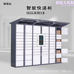 智能寄存快遞櫃菜驛站小區室外自提櫃寄存櫃學校單位快遞 收件 歷史價格詳細信息