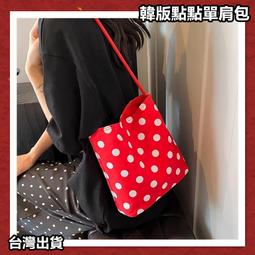 [台灣出貨]韓國 托特包 新款 帆布包 小香風 購物袋 點點 購物包 環保包包 大容量 姊妹包 閨蜜包 書包 單肩包 歷史價格詳細信息