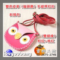 【吉柿工坊】仿皮革〈可愛狐狸〉萬用零錢手縫包〈材料包〉&amp;〈成品〉皮件包包系列 歷史價格詳細信息