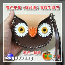 【吉柿工坊】仿皮革〈可愛狐狸〉萬用零錢手縫包〈材料包〉&amp;〈成品〉皮件包包系列 歷史價格詳細信息