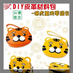 【吉柿工坊】仿皮革〈可愛狐狸〉萬用零錢手縫包〈材料包〉&amp;〈成品〉皮件包包系列 歷史價格詳細信息