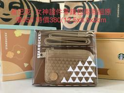 Starbucks星巴克 棕女神帆布提背包 全新 歷史價格詳細信息