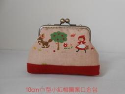 “布足為奇”手工拼布包4cm拱型口金包 零錢包(二片式有打底)Y040012-180 歷史價格詳細信息