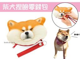 ☆現貨~當日出貨☆ 柴犬捏臉 卡包 微博同款 立體零錢包 舒壓 造型零錢包 錢包 聖誕節 情人節 交換 生日禮物B25 歷史價格詳細信息