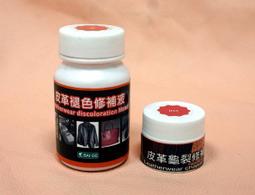 皮革褪色修補液15ml◎(黑白紅黄藍五色選一)◎DIY皮革邊緣修補染色液內蓋附小刷15ml─特價125元l 歷史價格詳細信息