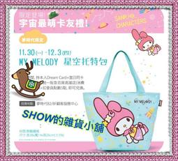 夢時代~幾米 擁抱 大手牽小手提袋~可揹可提~高雄可面交 歷史價格詳細信息