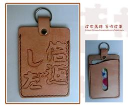 『皮皮馬路 手作皮革』真皮手作仿舊皮雕短夾-客製化/皮件/皮套/零錢包/短夾/中夾/精品 歷史價格詳細信息