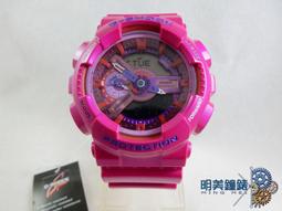 **明美鐘錶** CASIO G-shock Crazy Color Series鮮豔金屬粉 GA-110MC-4ADR 價格比較,價格查詢,歷史價格詳細信息