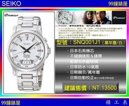 SEIKO 精工 Premier系列 鏤空機械腕錶 (SSA435J1/4R71-00C0N) 歷史價格詳細信息