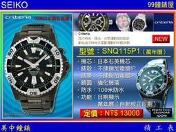 【99鐘錶屋】SEIKO精工錶：〈鈦金屬系列Tai〉鈦金武士時尚腕錶-鐵灰面（型號SGG731P1）『公司貨保固兩年』 歷史價格詳細信息