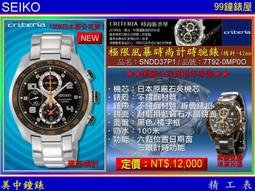 【99鐘錶屋】SEIKO精工錶：〈Premier系列〉（SNL039J1)人動電能機芯！『公司貨保固2年』 歷史價格詳細信息