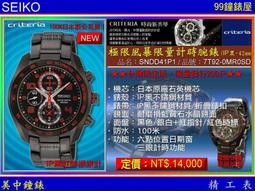 【99鐘錶屋】SEIKO精工錶：〈Criteria系列〉（SNDY94P1）計時碼錶 / 金色羅馬時標 / 不銹鋼 歷史價格詳細信息