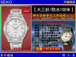【99鐘錶屋】SEIKO精工錶：〈BIG3 大三針系列〉  CS 尊爵萬年曆時尚腕錶-銀/40mm（SNQ129P1） 歷史價格詳細信息