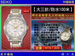 【99鐘錶屋】SEIKO精工錶：〈Solar太陽能系列〉Solar經典【鈦】時尚女腕錶白面30mm(SUT199P1)@ 歷史價格詳細信息