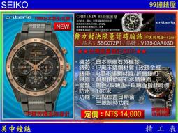 【99鐘錶屋】SEIKO精工錶：〈Criteria系列〉（SNDY93P1）計時碼錶 / 金色羅馬時標 / 不銹鋼 歷史價格詳細信息
