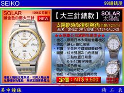 【99鐘錶屋】SEIKO精工錶：〈Solar太陽能系列〉Solar經典【鈦】時尚女腕錶白面30mm(SUT199P1)@ 歷史價格詳細信息