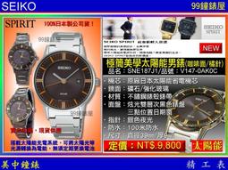 【99鐘錶屋】SEIKO精工錶：〈Criteria系列〉（SNDY94P1）計時碼錶 / 金色羅馬時標 / 不銹鋼 歷史價格詳細信息