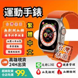 智慧手錶 血糖手錶 智能手錶 測血糖手錶 心率血壓手錶 繁體中文 智能檢測 智慧手錶通話 資訊推送 歷史價格詳細信息