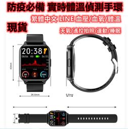 臺灣現貨 精準體溫偵測 智慧手錶 體脂手環 繁體中文 LINE 觸控型彩色螢幕運動手環 LINE智慧手環 心率手環 來電 歷史價格詳細信息