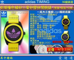 【99鐘錶屋】adidas Timing愛迪達電子錶：《城市大爆炸三環計時矽膠腕錶》：ADH2913 /迷彩/ 48㎜ 歷史價格詳細信息