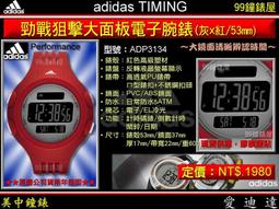 【99鐘錶屋＊美中鐘錶】adidas Timing愛迪達電子錶：《原色調數字電子錶系列》ADH6083 歷史價格詳細信息