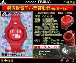 adidas ADP3175 街頭潮流電子腕錶/42mm/紅/男女皆百搭/展示品出清(錶帶稍有磨損退色) 歷史價格詳細信息