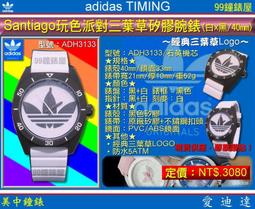 【99鐘錶屋】adidas Timing愛迪達電子錶：《城市大爆炸三環計時矽膠腕錶》：ADH2913 /迷彩/ 48㎜ 歷史價格詳細信息