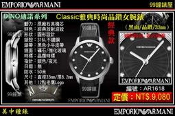 【99鐘錶屋】ARMANI :〈Classic古典系列〉優美佳人晶鑽時尚女錶-珍珠貝/26mm（型號AR1803）@@ 歷史價格詳細信息