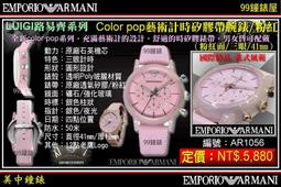 【99鐘錶屋】ARMANI :〈Classic古典系列〉優美佳人晶鑽時尚女錶-珍珠貝/26mm（型號AR1803）@@ 歷史價格詳細信息